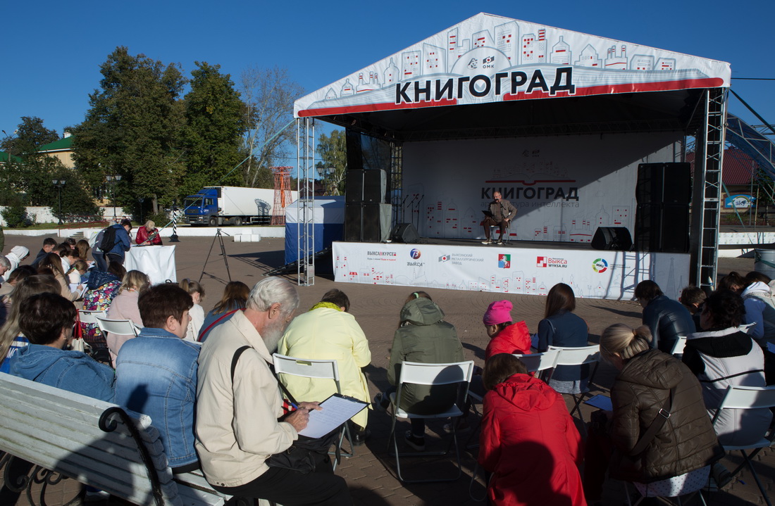 Фестиваль «Книгоград» в Выксе